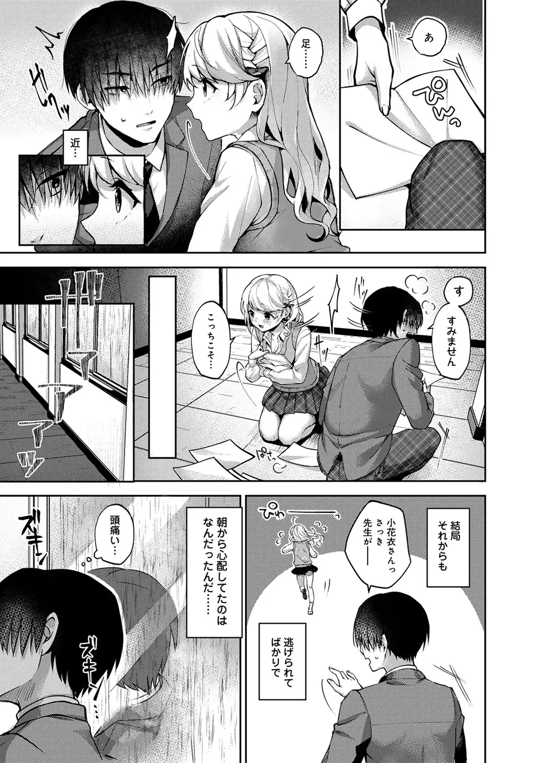 [Rifuru] Amaama Koakuma Fhentai.net - Page 39