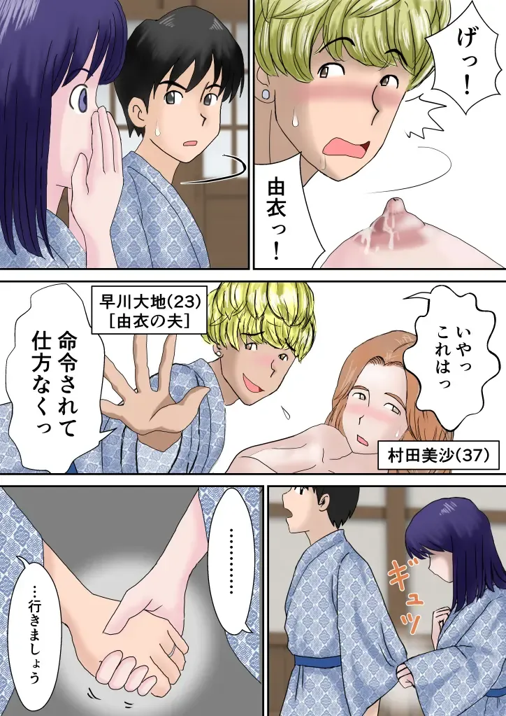 [Atori] Fuufu Koukan no Yado Fhentai - Page 17