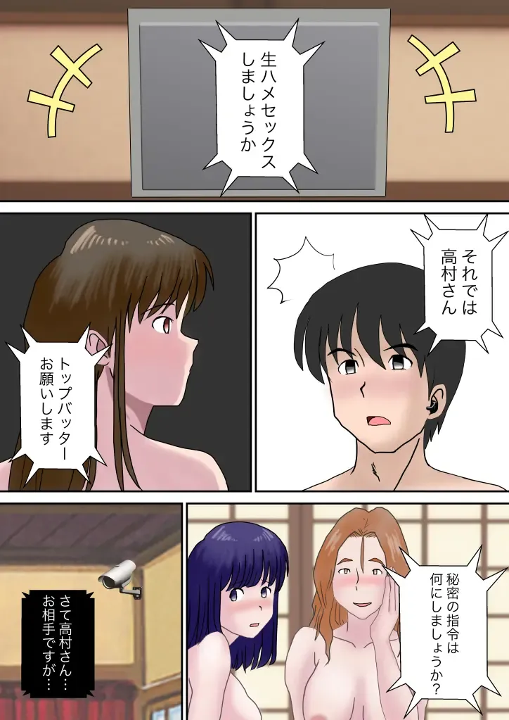 [Atori] Fuufu Koukan no Yado Fhentai - Page 54