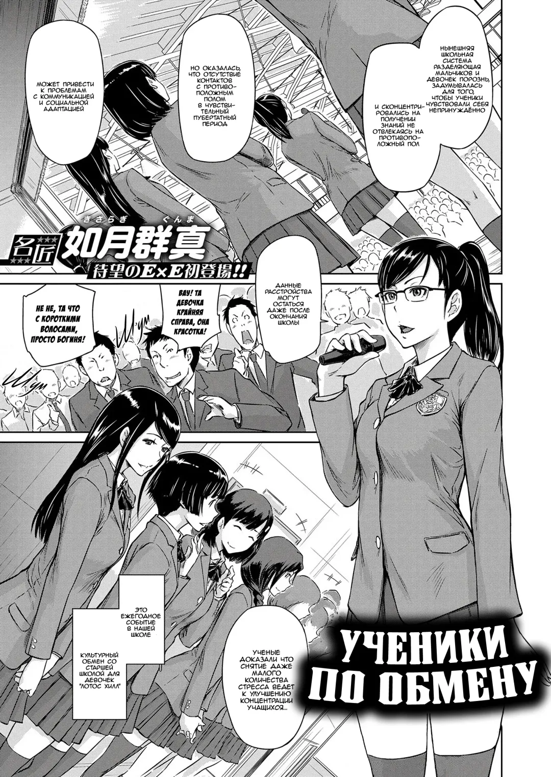 [Kisaragi Gunma] Seitou Koukan no Susume | Ученики по обмену Fhentai - Page 1