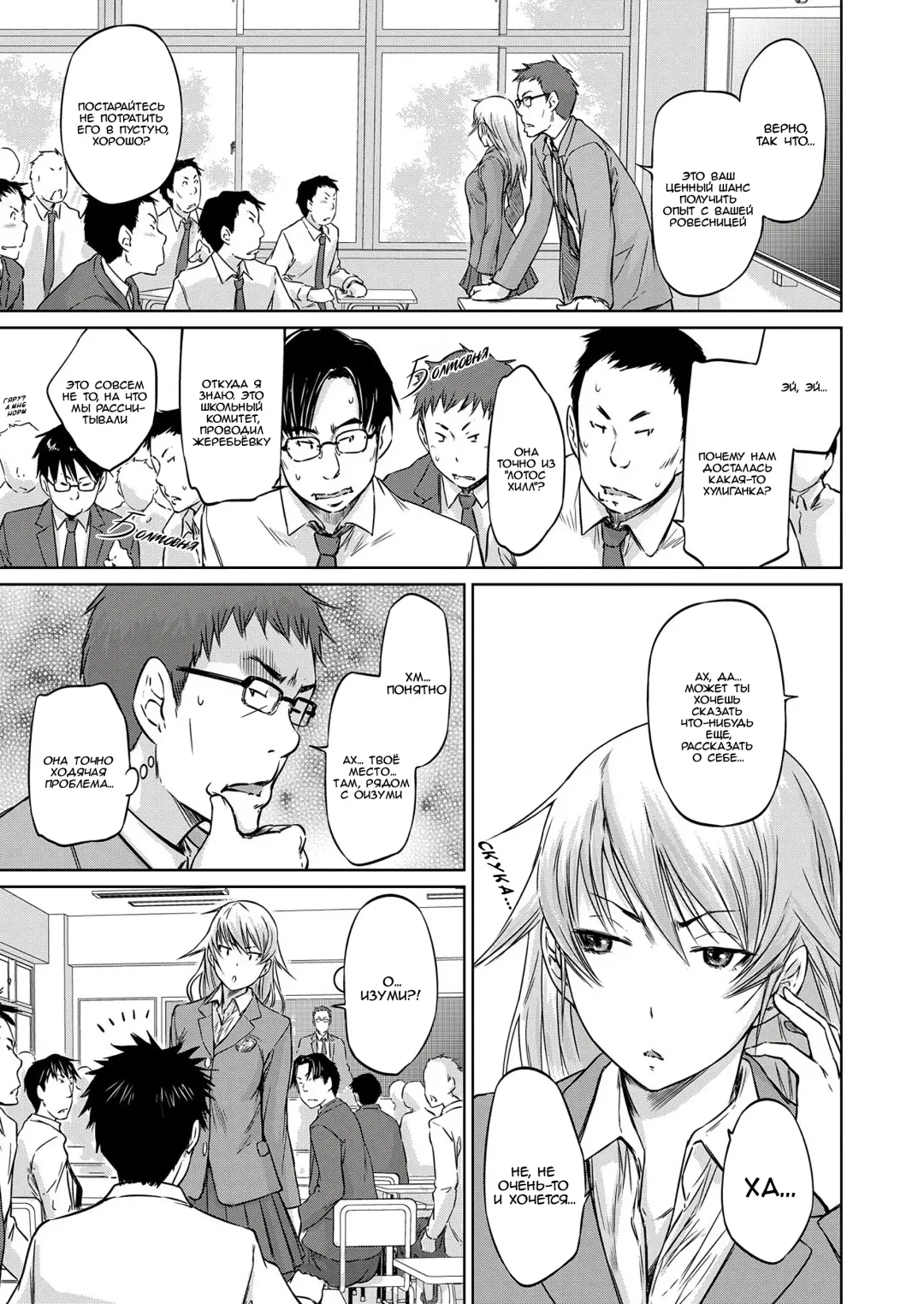 [Kisaragi Gunma] Seitou Koukan no Susume | Ученики по обмену Fhentai - Page 3