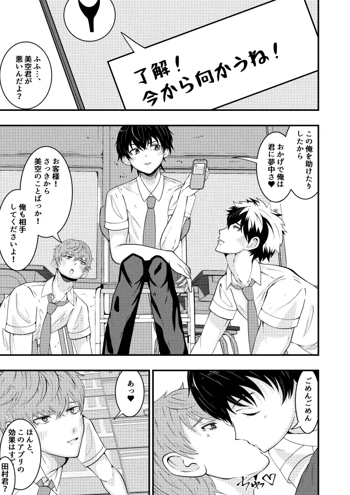 [Matsukaze Akitarou] Sennou Appli de Classmate o, Shoufu ni Shita Ken Fhentai - Page 18