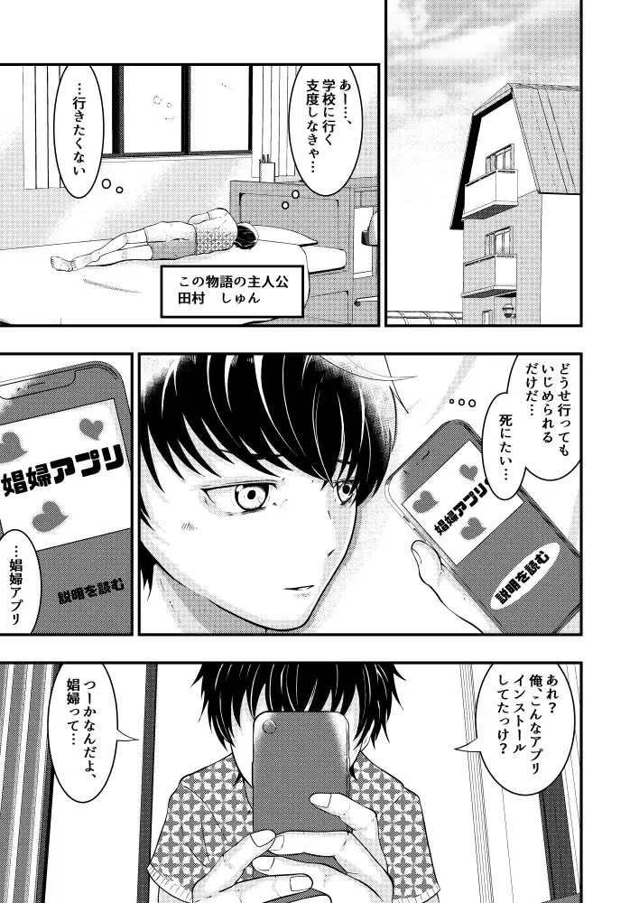 [Matsukaze Akitarou] Sennou Appli de Classmate o, Shoufu ni Shita Ken Fhentai - Page 2