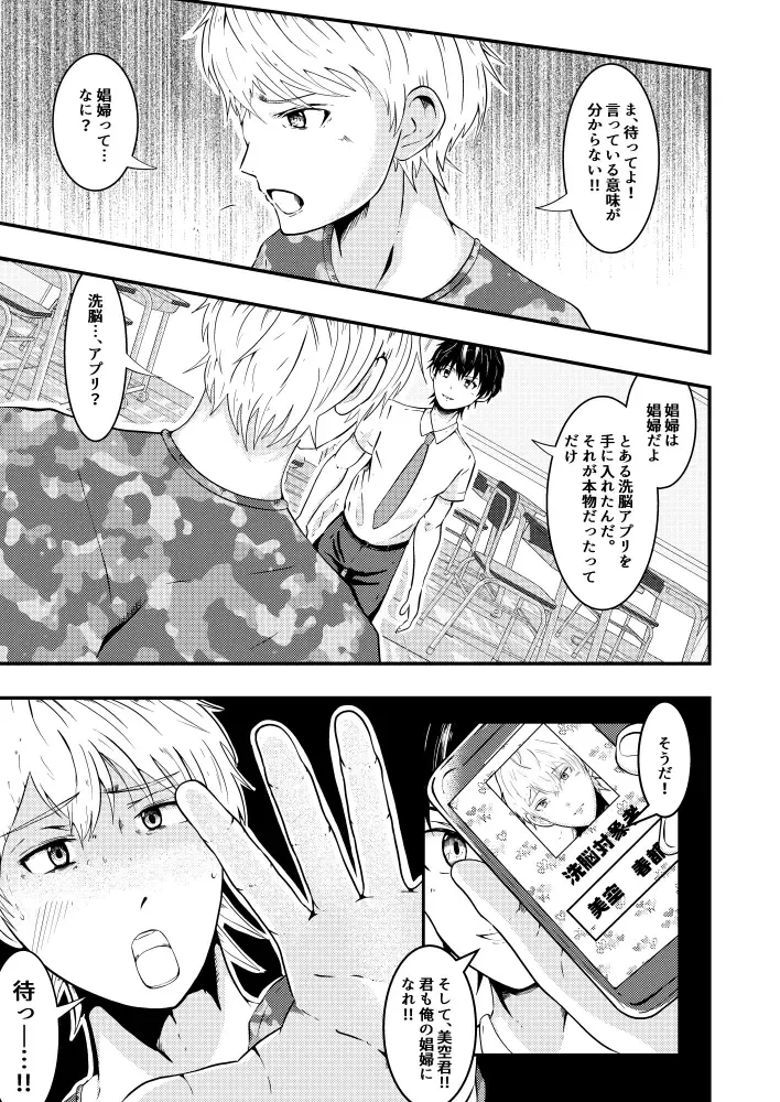 [Matsukaze Akitarou] Sennou Appli de Classmate o, Shoufu ni Shita Ken Fhentai - Page 20