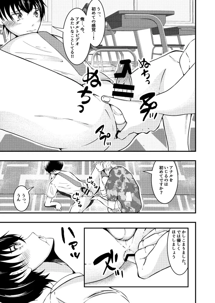 [Matsukaze Akitarou] Sennou Appli de Classmate o, Shoufu ni Shita Ken Fhentai - Page 30