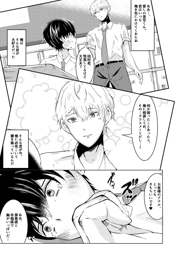 [Matsukaze Akitarou] Sennou Appli de Classmate o, Shoufu ni Shita Ken Fhentai - Page 34