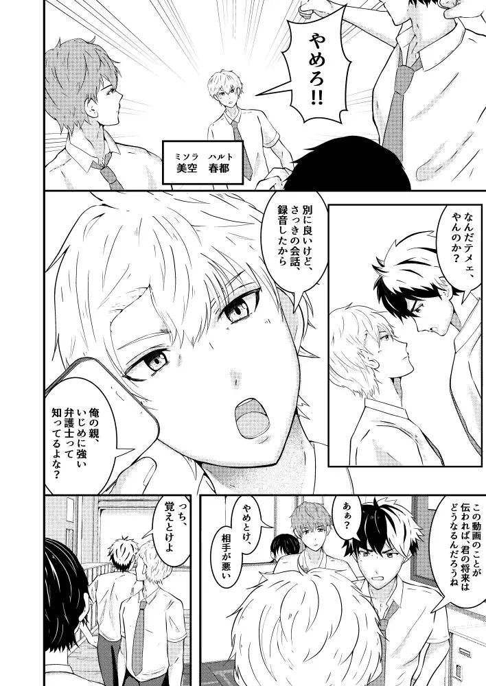 [Matsukaze Akitarou] Sennou Appli de Classmate o, Shoufu ni Shita Ken Fhentai - Page 5