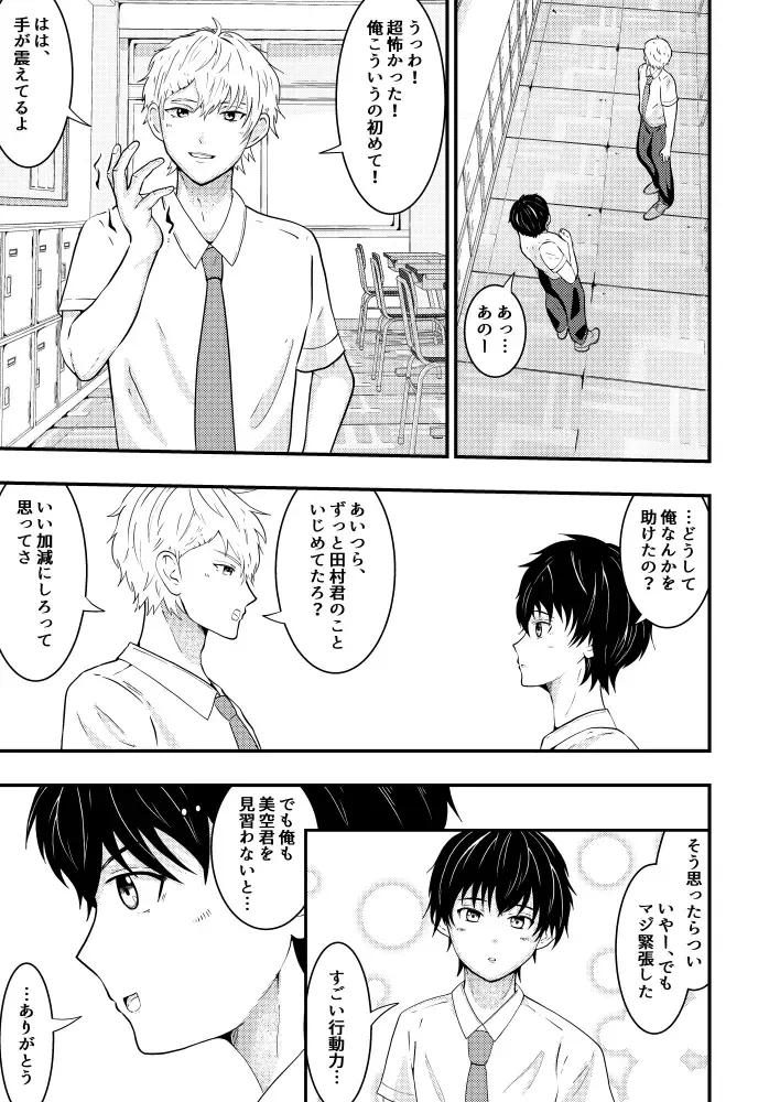 [Matsukaze Akitarou] Sennou Appli de Classmate o, Shoufu ni Shita Ken Fhentai - Page 6