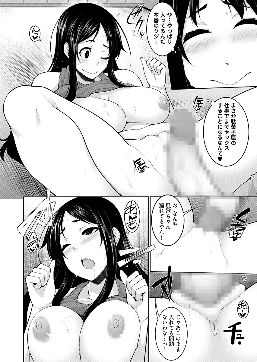 [Sakamata Nerimono] H e no Hurdle ga Hiku Sugiru Mura ~Joshidaisei ga Natsuyasumi ni Otozureta no wa Daretodemo Yacchau Mura Deshita~ 2 Fhentai - Page 18