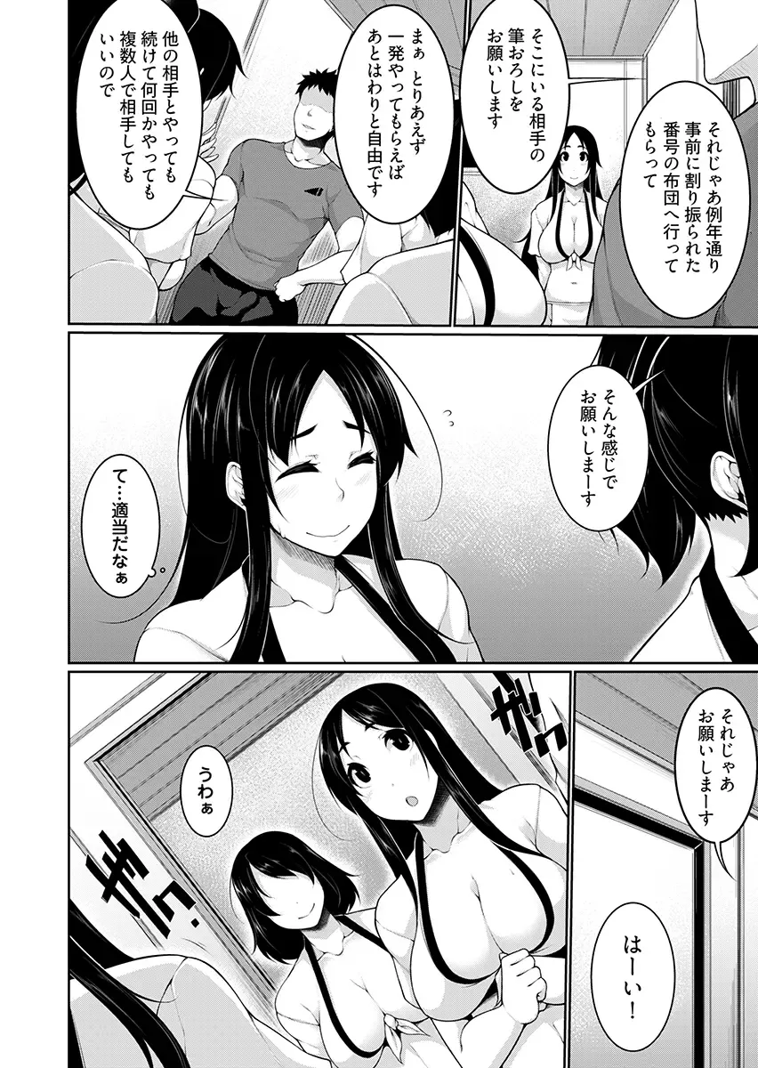 [Sakamata Nerimono] H e no Hurdle ga Hiku Sugiru Mura ~Joshidaisei ga Natsuyasumi ni Otozureta no wa Daretodemo Yacchau Mura Deshita~ 2 Fhentai - Page 44