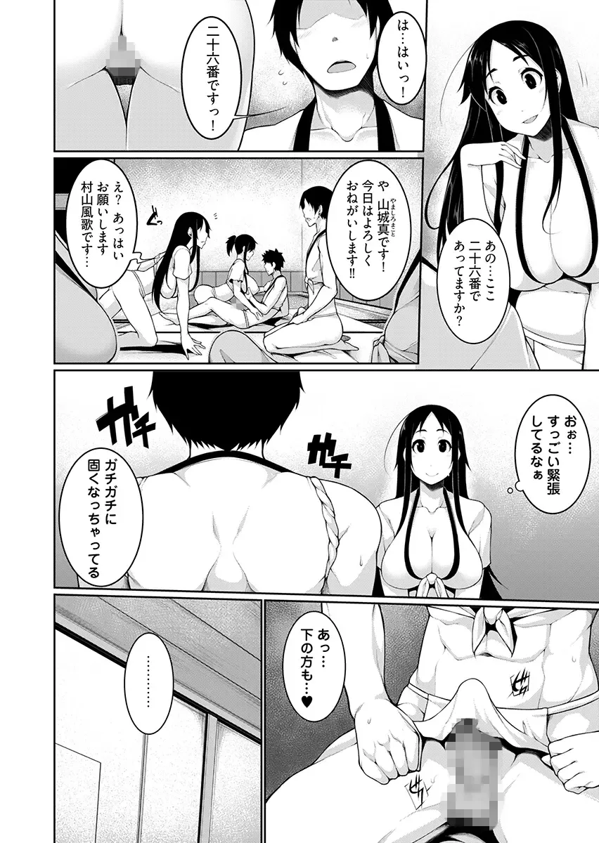 [Sakamata Nerimono] H e no Hurdle ga Hiku Sugiru Mura ~Joshidaisei ga Natsuyasumi ni Otozureta no wa Daretodemo Yacchau Mura Deshita~ 2 Fhentai - Page 46