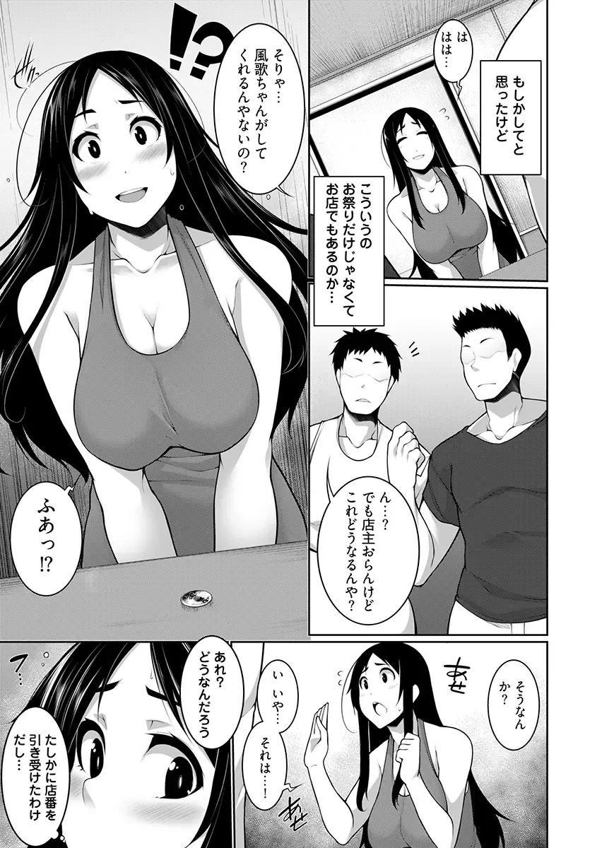 [Sakamata Nerimono] H e no Hurdle ga Hiku Sugiru Mura ~Joshidaisei ga Natsuyasumi ni Otozureta no wa Daretodemo Yacchau Mura Deshita~ 2 Fhentai - Page 9