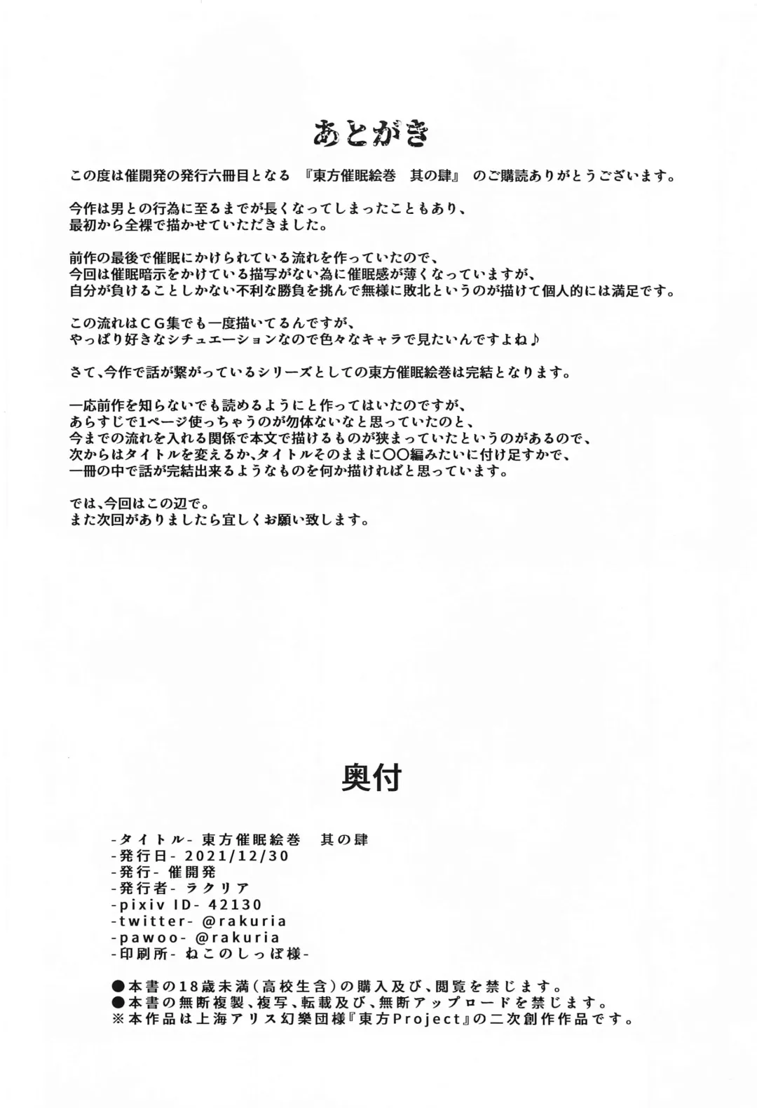 [Rakuria] Touhou Saimin Emaki Sono Shi Fhentai - Page 25