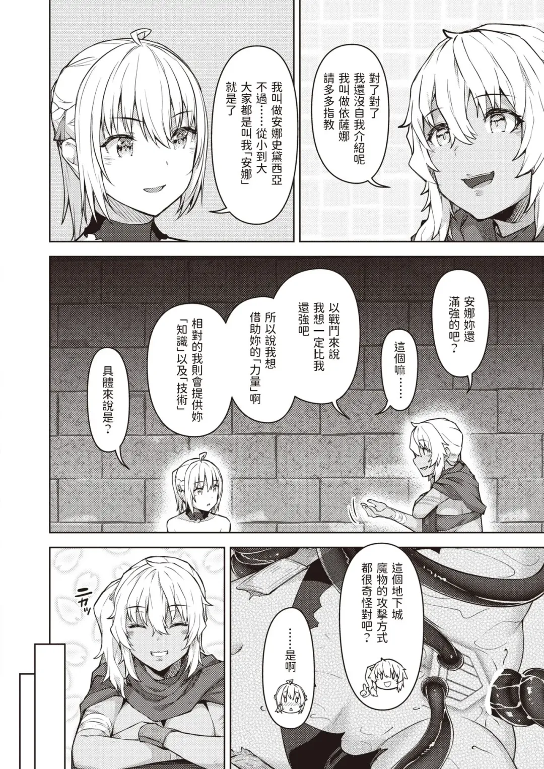 [Tatsu Tairagi] Matomo na Onna Boukensha ga Ero Trap Dungeon ni Mayoikonda Hanashi Ch. 4 Fhentai - Page 6