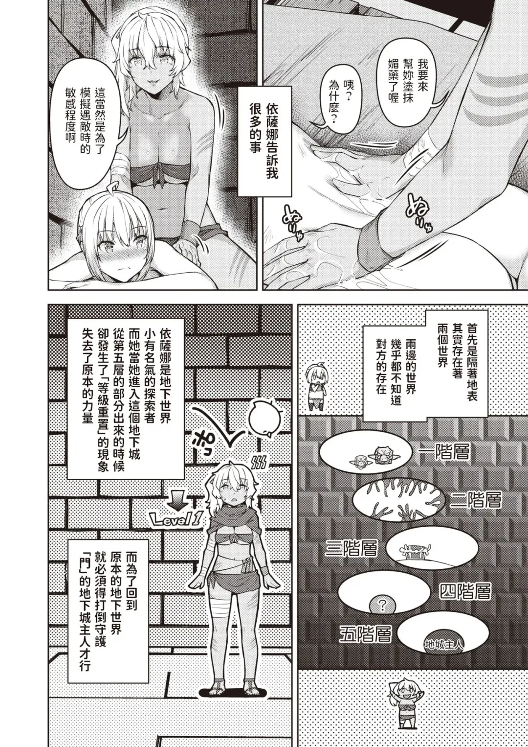 [Tatsu Tairagi] Matomo na Onna Boukensha ga Ero Trap Dungeon ni Mayoikonda Hanashi Ch. 4 Fhentai - Page 8