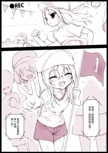 [Timidamente] Wagako ga Class Taikou Relay wo Ganbatta Rashii node Ura de Gohoubi Fhentai.net - Page 2