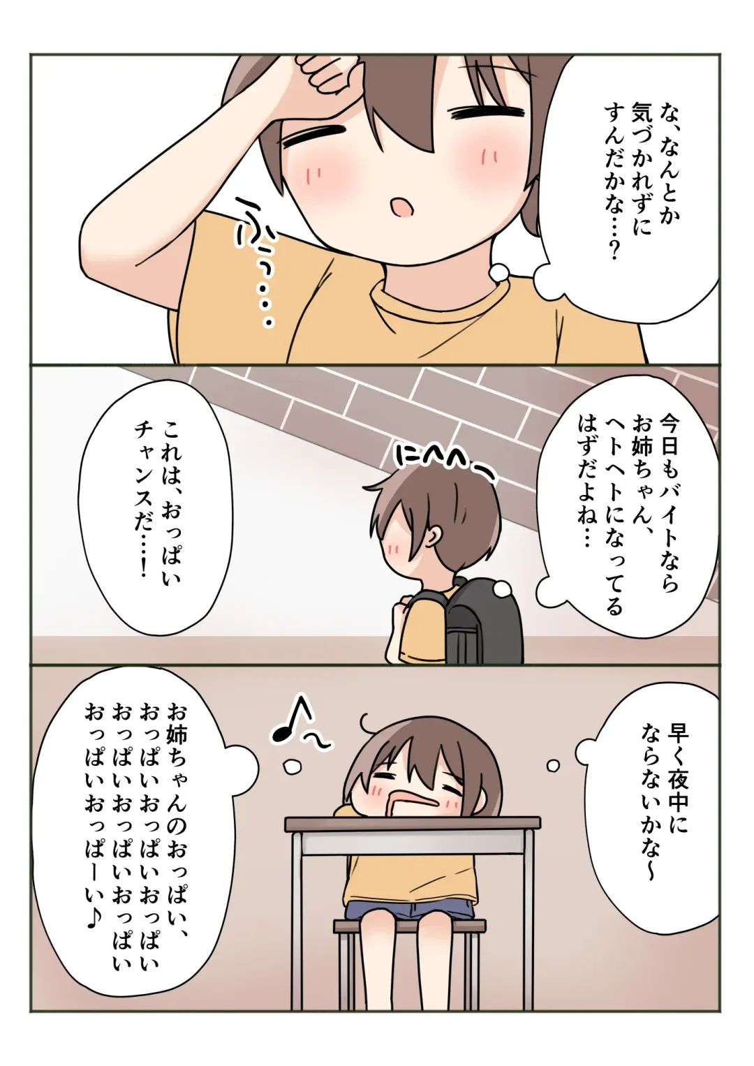 Boku no Onee-chan ga Zenzen Okinai node Fhentai - Page 14