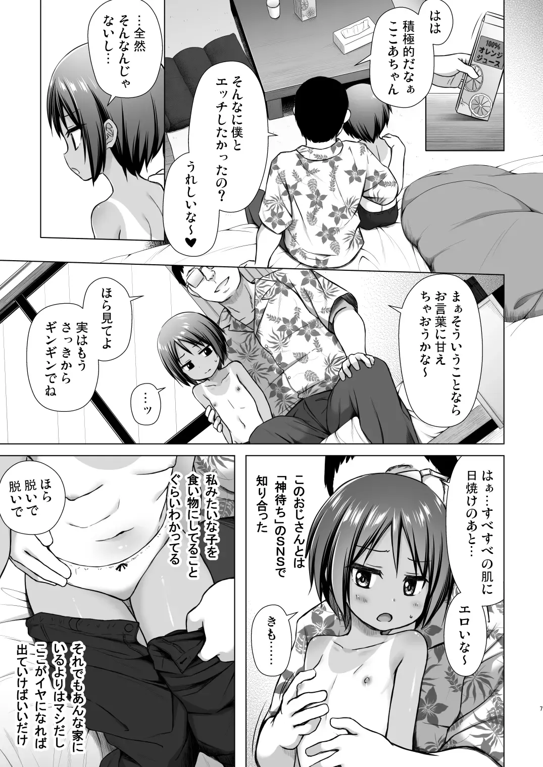 [Yukino Minato] Kokoa-chan-chi no Jijou (decensored) Fhentai - Page 6