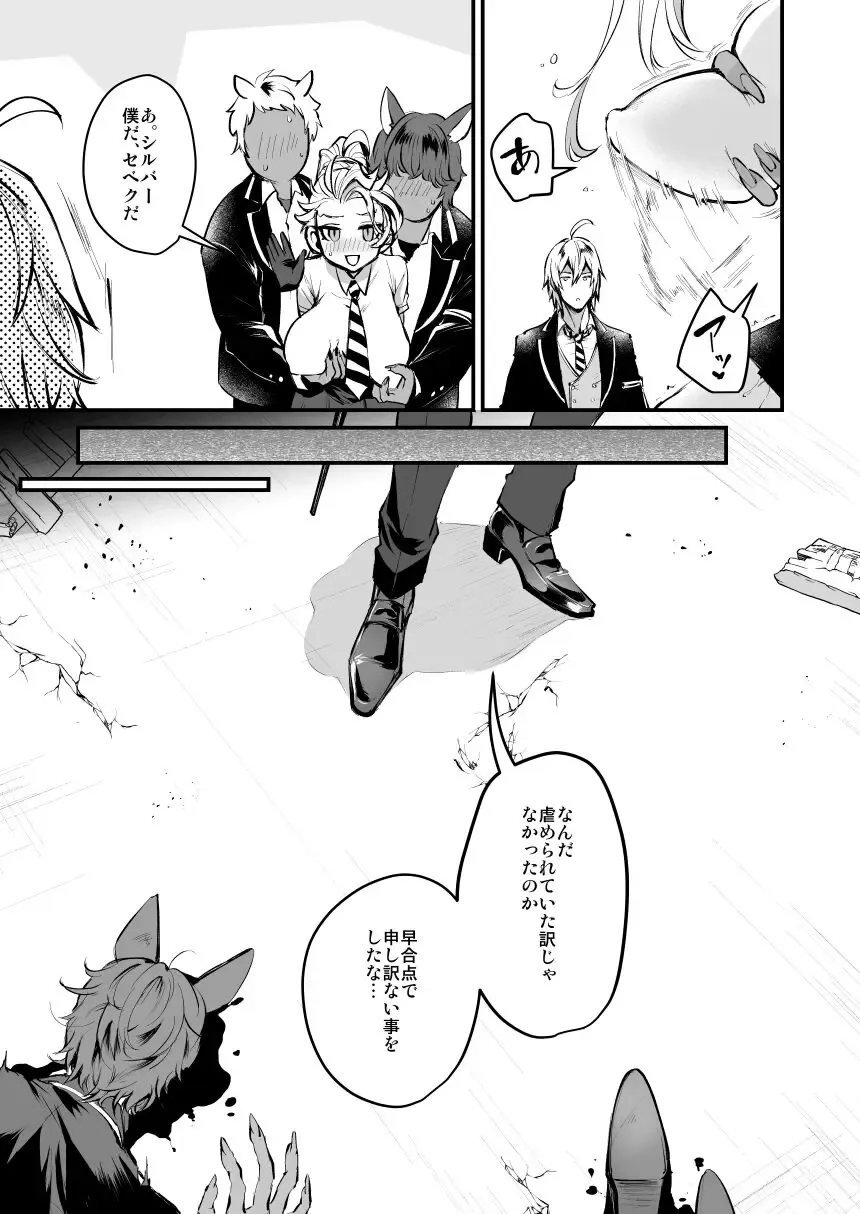 [Riko] SilSebe Nakayoku Naritai Hen Fhentai - Page 2
