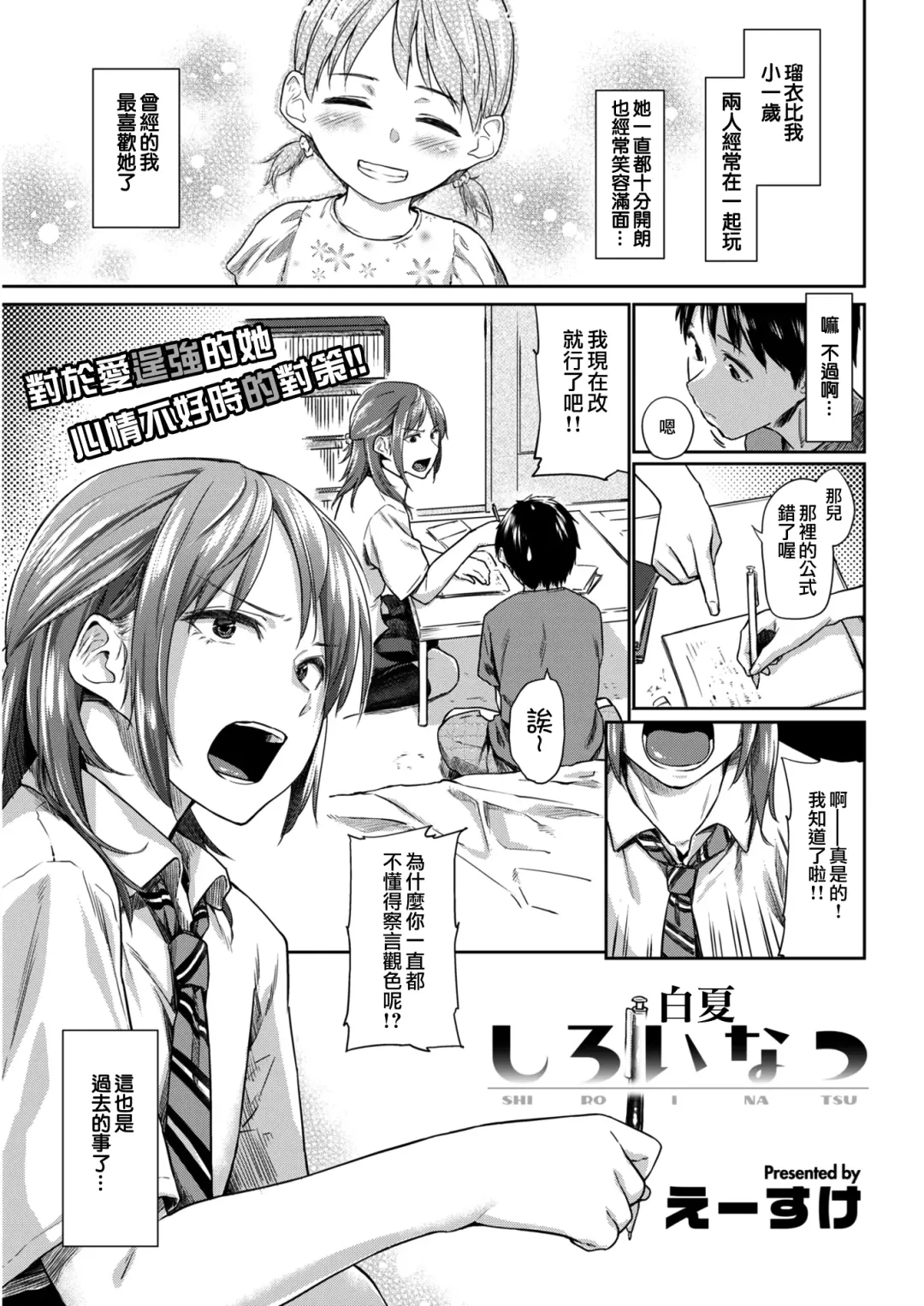 [Esuke] Shiroi Natsu | 白夏 Fhentai - Page 2