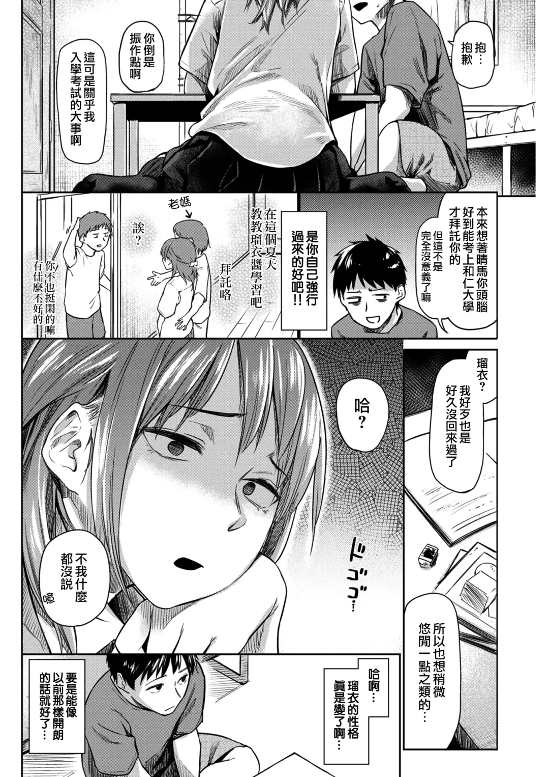 [Esuke] Shiroi Natsu | 白夏 Fhentai - Page 3