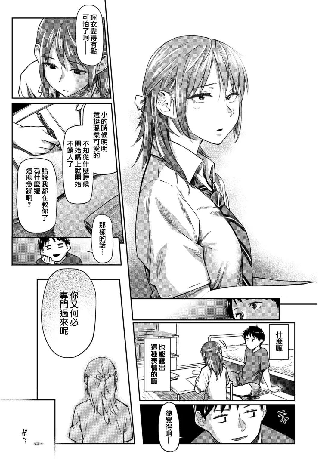 [Esuke] Shiroi Natsu | 白夏 Fhentai - Page 5