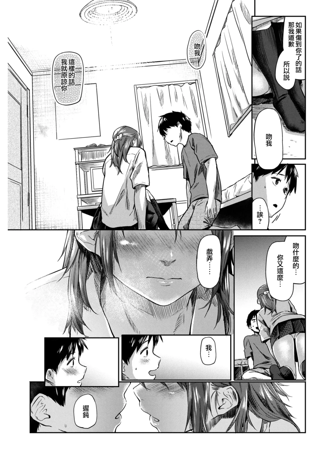 [Esuke] Shiroi Natsu | 白夏 Fhentai - Page 8