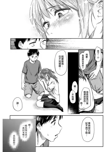 [Esuke] Shiroi Natsu | 白夏 Fhentai.net - Page 6