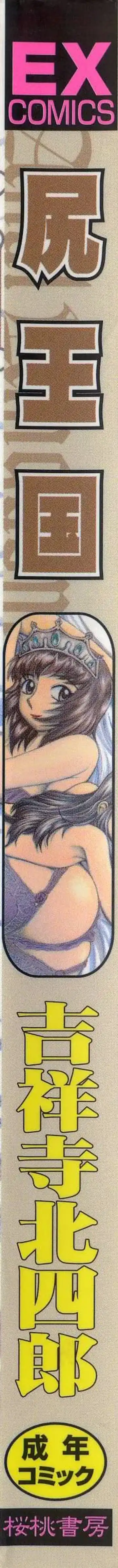 [Kichijouji Kitashirou] Shiri Oukoku | Anal Kingdom Fhentai - Page 184