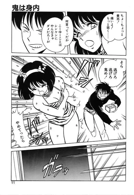 [Keno Yantarou] Mai Slave Fhentai - Page 11