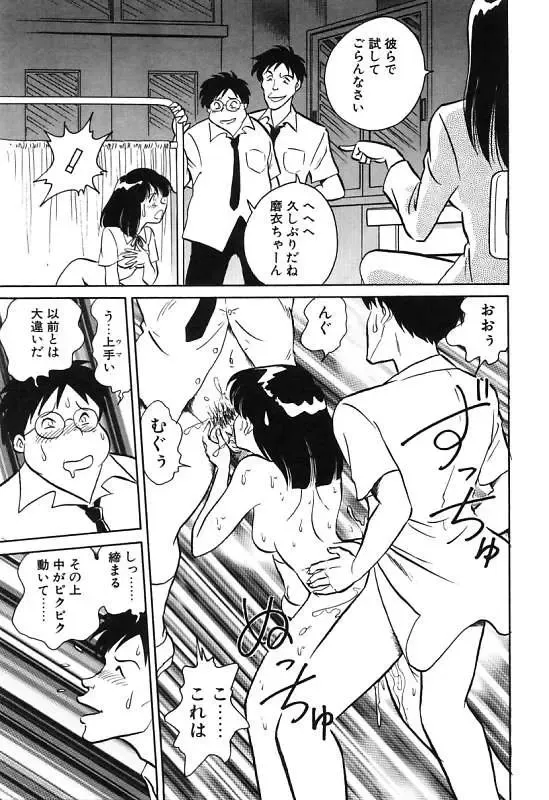 [Keno Yantarou] Mai Slave Fhentai - Page 113