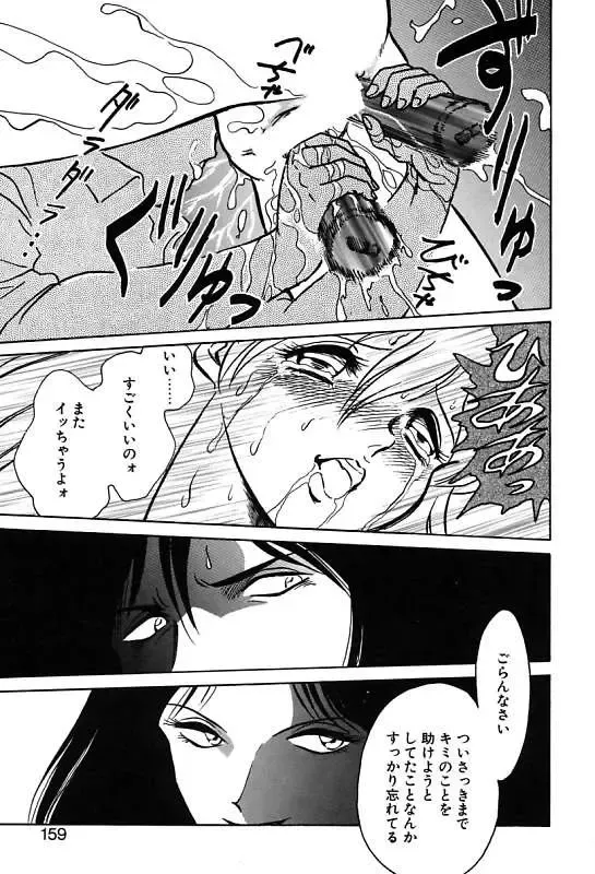 [Keno Yantarou] Mai Slave Fhentai - Page 159