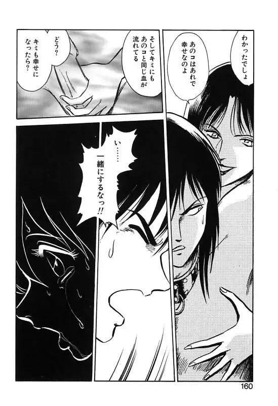 [Keno Yantarou] Mai Slave Fhentai - Page 160