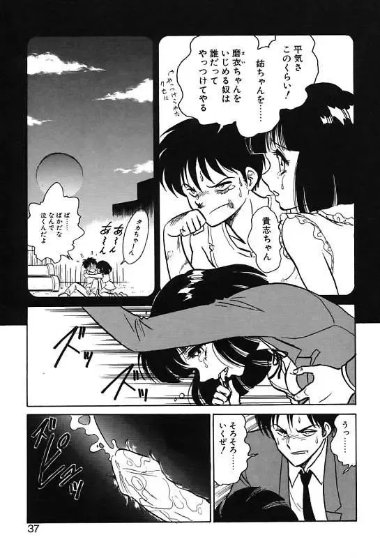 [Keno Yantarou] Mai Slave Fhentai - Page 37