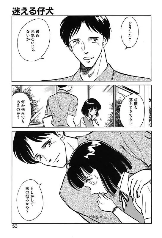 [Keno Yantarou] Mai Slave Fhentai - Page 53