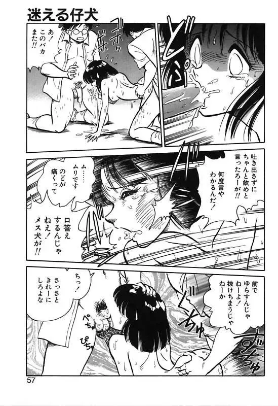 [Keno Yantarou] Mai Slave Fhentai - Page 57