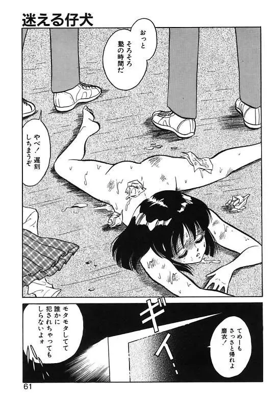 [Keno Yantarou] Mai Slave Fhentai - Page 61