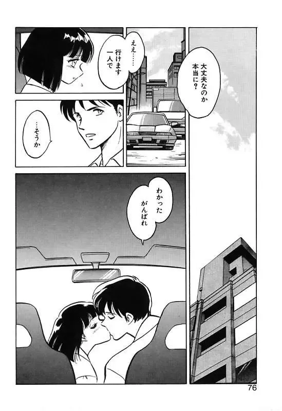 [Keno Yantarou] Mai Slave Fhentai - Page 76