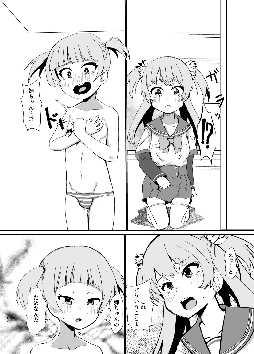 [Yumemori] Rena wo Kurawaba Otouto made Fhentai - Page 11