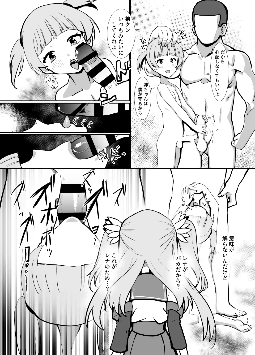 [Yumemori] Rena wo Kurawaba Otouto made Fhentai - Page 14
