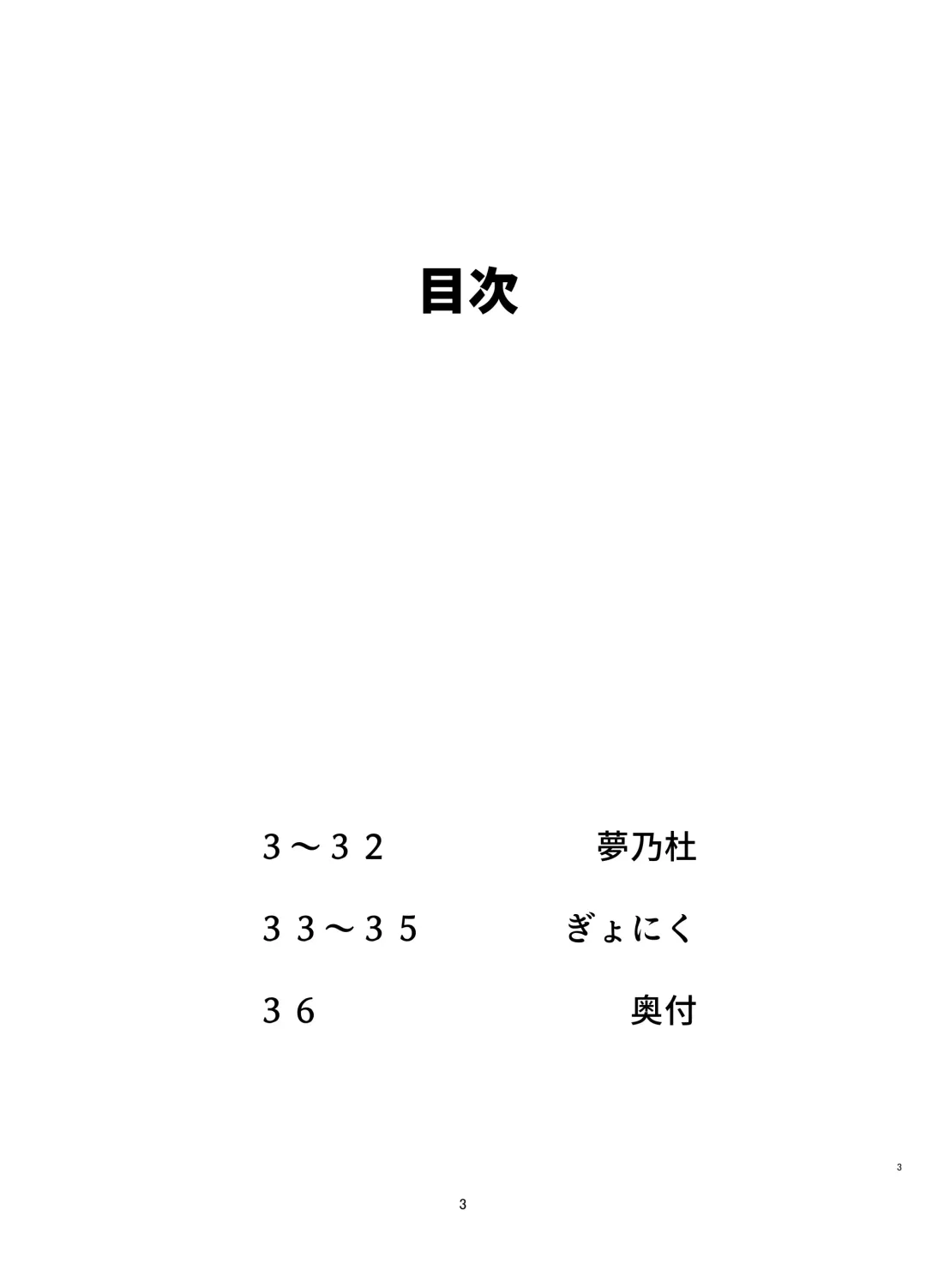 [Yumemori] Rena wo Kurawaba Otouto made Fhentai - Page 2