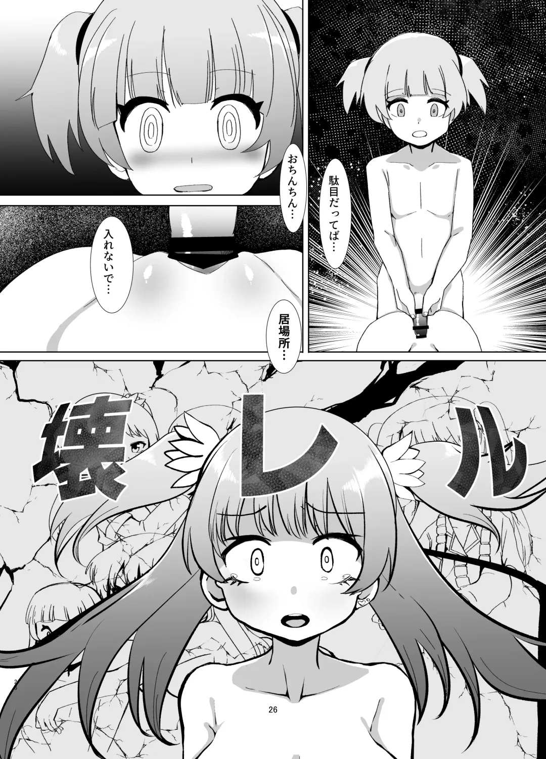 [Yumemori] Rena wo Kurawaba Otouto made Fhentai - Page 25