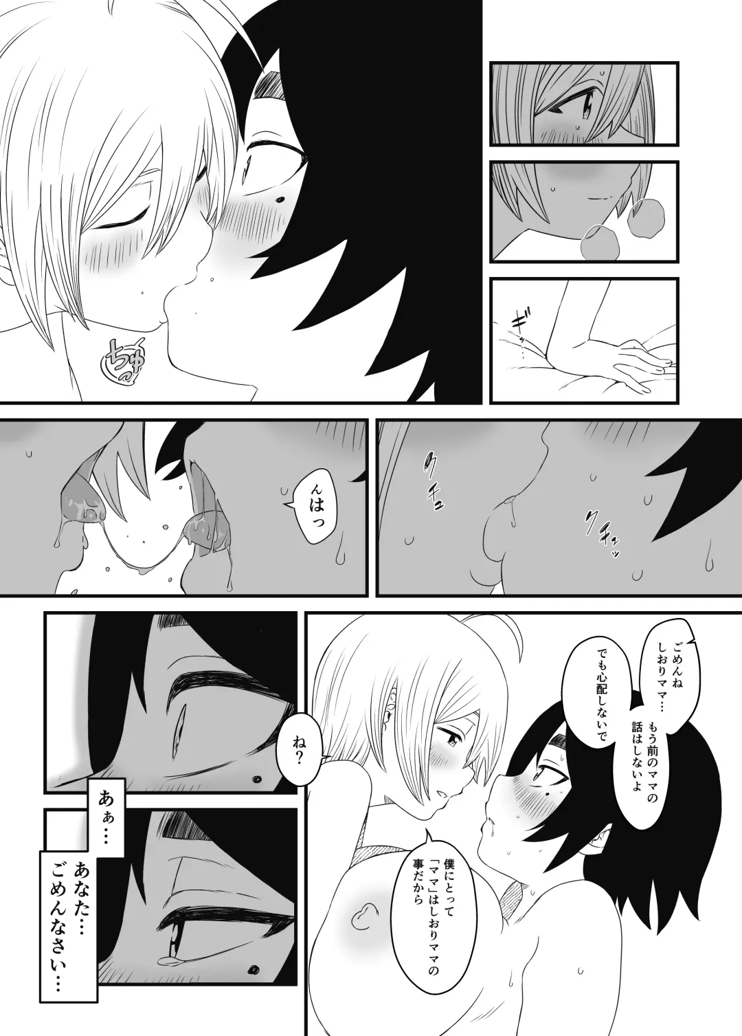 Musuko Ochi. Fhentai - Page 34
