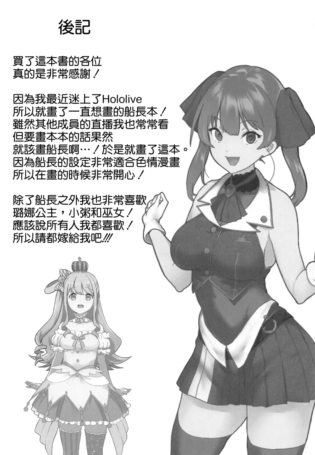 [Shino] Senchou Orera Kichaimashita Fhentai - Page 21