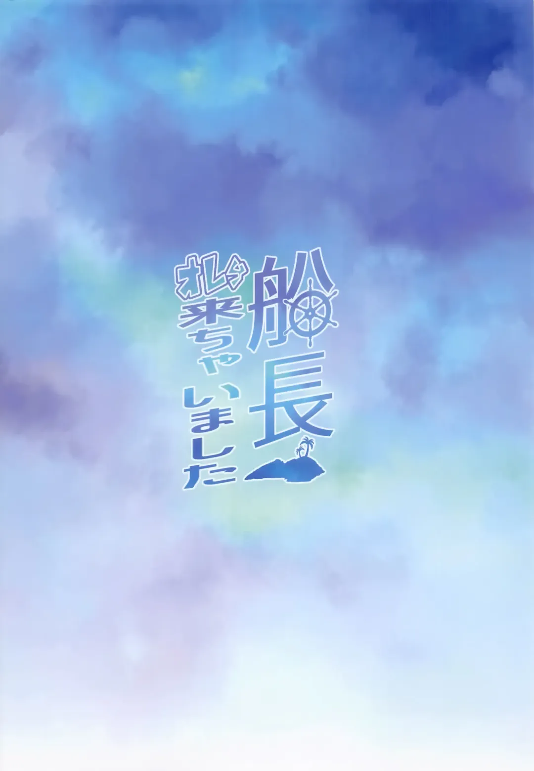 [Shino] Senchou Orera Kichaimashita Fhentai - Page 23