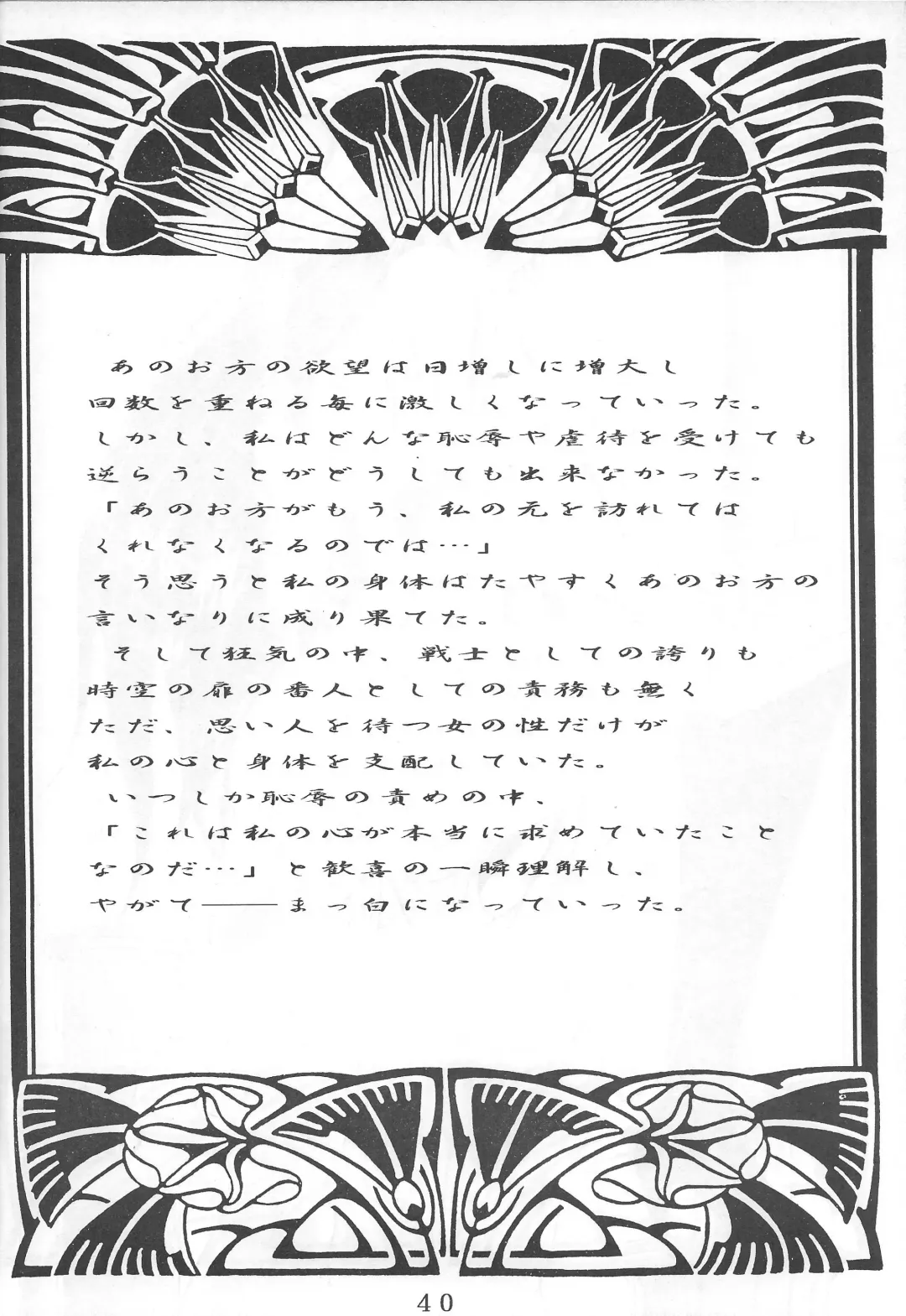 [Hayabusa Shingo] Premium Fhentai - Page 39