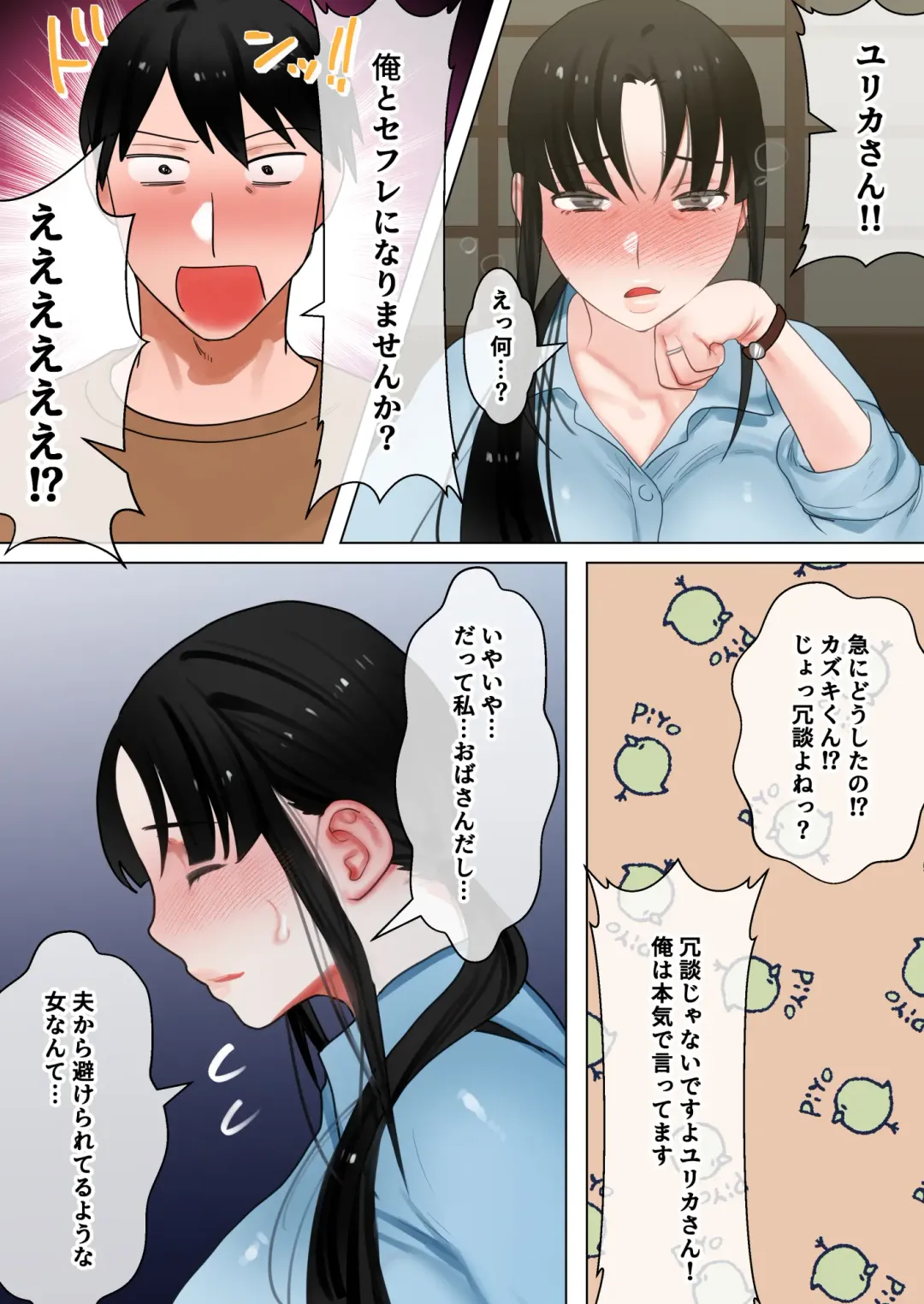 [Toyama Burin] Tensei Shitara Galge no Shujinkou ni Natteita node Heroine no Haha o Kouryaku Shimasu Yurika-san Hen Fhentai.net - Page 22