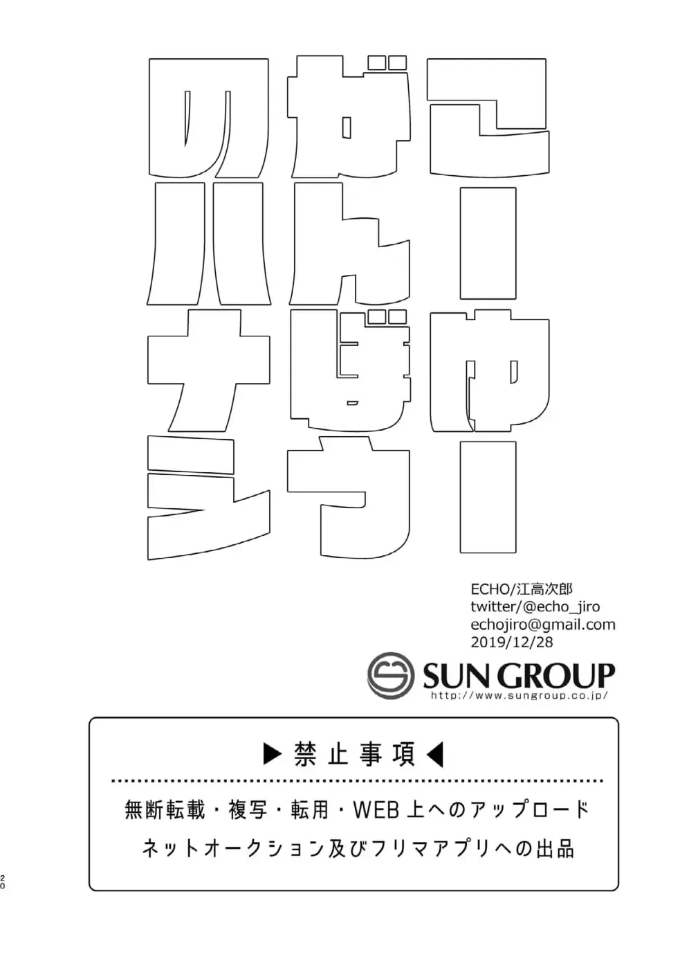 [Echo Jiro] Kouyuu Ganbou no Hanashi Fhentai - Page 20