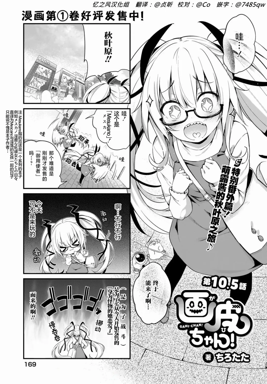 [Tirotata] Gahi-chan Ch.10.5【忆之风汉化组】 Fhentai.net - Page 1