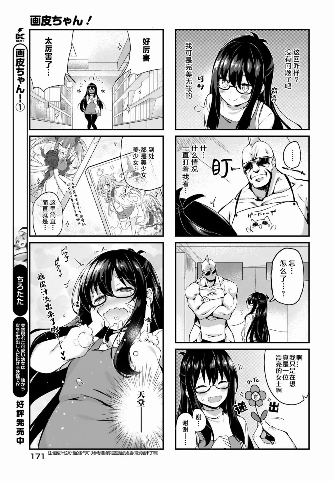 [Tirotata] Gahi-chan Ch.10.5【忆之风汉化组】 Fhentai.net - Page 3